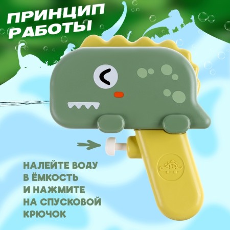 Water pistol "Dino"-2