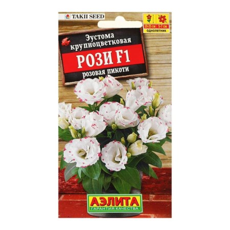 Eustoma flower seeds "Rosie", F1, Pink, Pikoti Large -flowered terry, 5 pcs