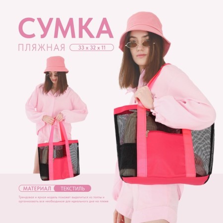 Bag - Shoper beach, 33x32x1 cm, with a grid, pink color