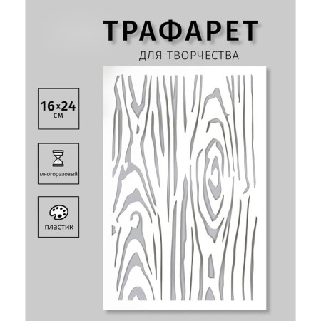 Plastic stencil "tree" 24x16 cm
