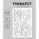 Plastic stencil "tree" 24x16 cm