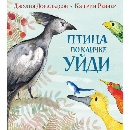Bird nicknamed go away. Donaldson J., Reiner K.