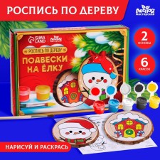 Новогодний набор для творчества. Ёлочные деревянные подвески под раскраску «Новый год! Снеговик и домик»