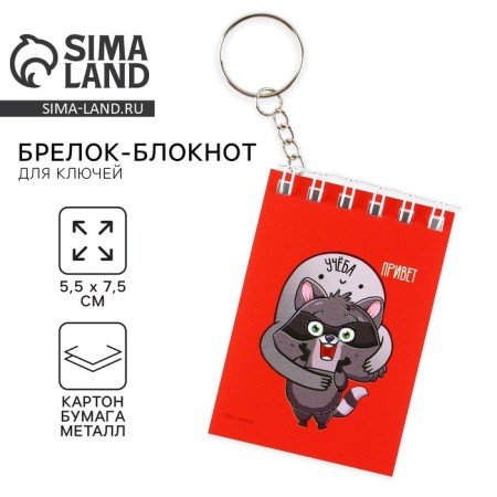 Key keychain notebook "Invisible cheat sheet", 5.5 x 7.5 cm-1