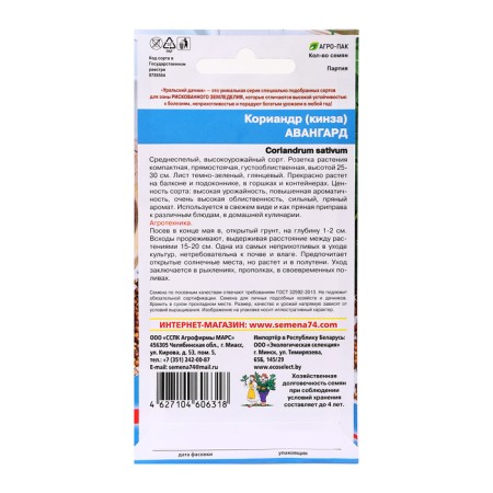 Coriander seeds "Vanguard", 2 g-1