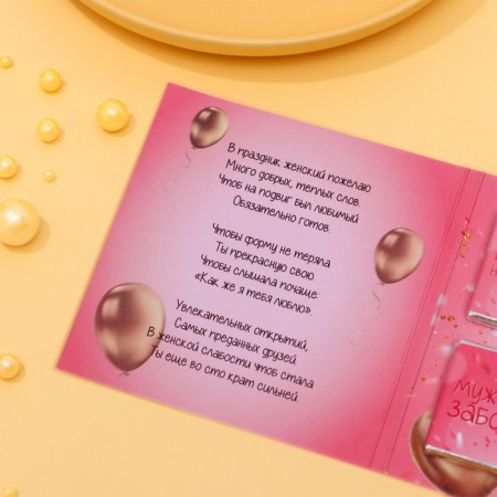 Chocolate postcard "March 8. Balls ", 4 x 5 g-2