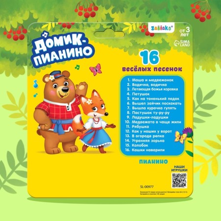 Musical Piano toy "House", Ionika, 16 funny songs, works from batteries-7