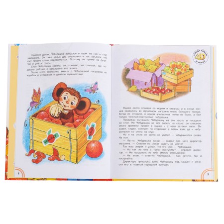 Сказка + 5 игр 4D. Крокодил Гена и его друзья. Успенский Э.Н.-4