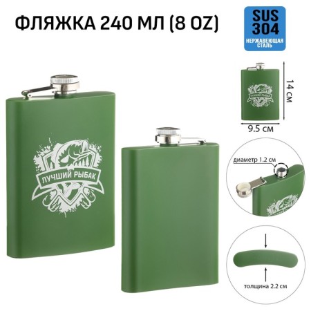 Finding flask "Rybak", stainless steel, gift, army, 240 ml