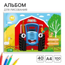 Album for drawing on a paper clip, A4, 40 sheets, blue tractor