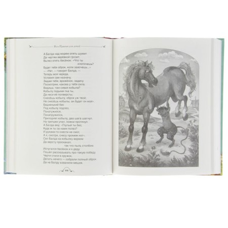 All Pushkin for children. Pushkin A.S.-2