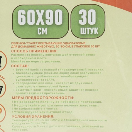 Diapers absorbing "fisheries" for animals gel, 60 x 90 cm, set 30 pcs-1