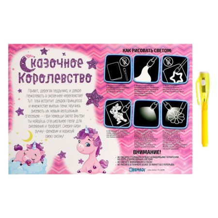 Set for drawing with light "Pony"-1
