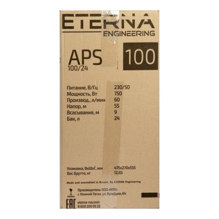 Eterna APS-100/24, 750 W pumping station, 60 l/min, pressure 50 m, tank 24 liters-5