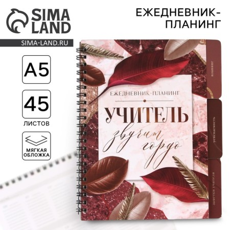 Planing-day-day spirals with the dividers “Teacher sounds proudly”, A5, 45 sheets