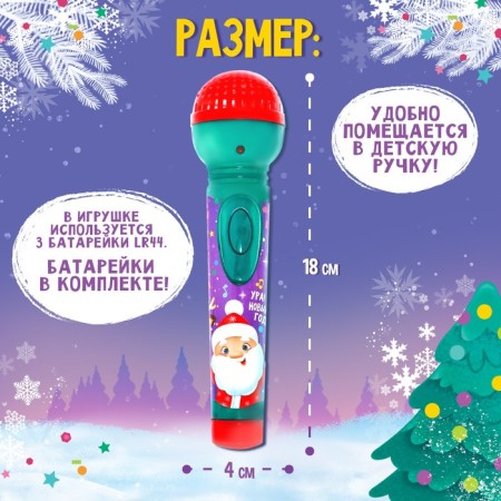 Musical microphone "New Year stories", sound, light-2