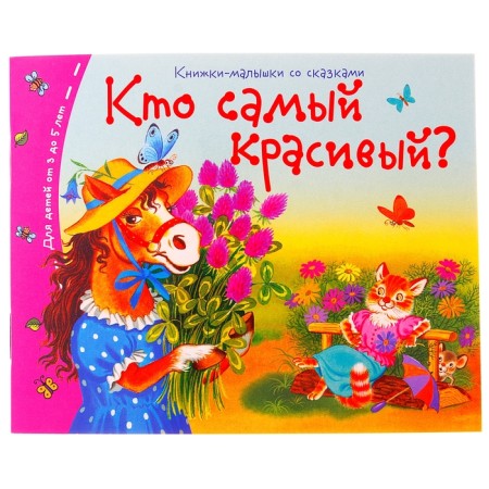 Books-bears. Who is the most beautiful?