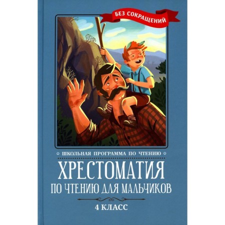 Reading reading for boys. 4th grade