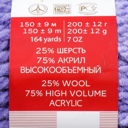 Yarn "Autumn" 25% wool, 75% pan 150m/200g (496-Yar. Syren)-3