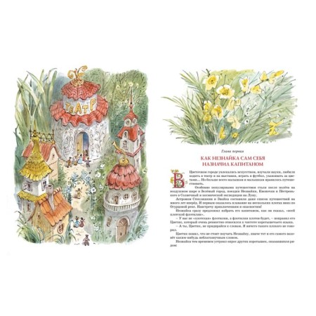 Big Book Dunno. All adventures in one volume. Nosov N., Nosov I.-1