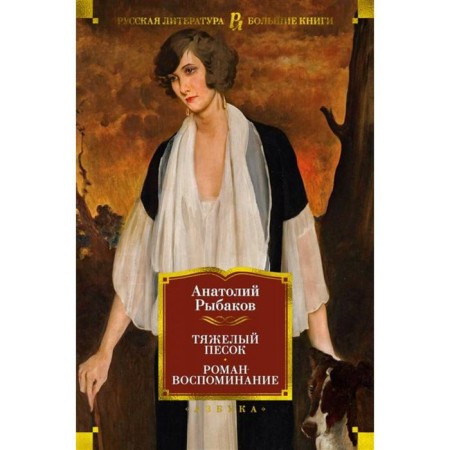 Heavy sand. Roman-removal. Rybakov A.