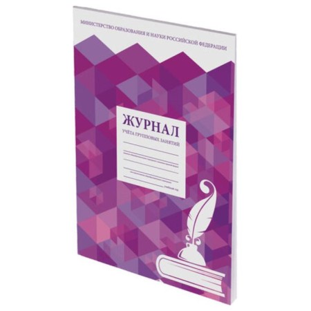 Group class accounting journal, 48 sheets, A4 200 x 290 mm, cardboard, offset, staff
