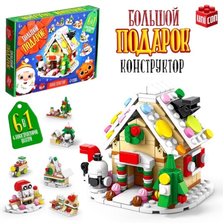 Designer "Big Gift. House ", 6 in 1, 302 details