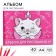 Album for drawing A4, 40 sheets 100 g/m², on paper, cats aristocrats