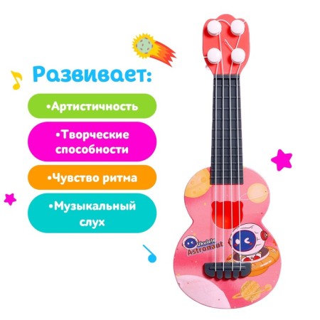 Игрушка музыкальная гитара «Астронавт. Сюрприз», цвета МИКС-2