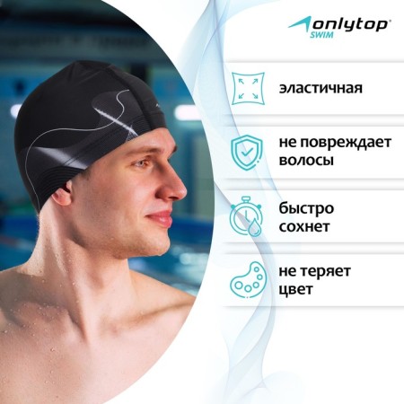 Шапочка для плавания взрослая ONLYTOP Waves, тканевая, обхват 54-60 см-1
