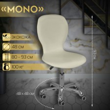 Chair for master Mono, ivory color