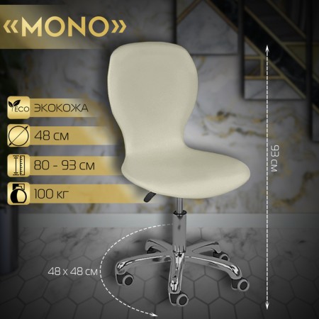 Chair for master Mono, ivory color