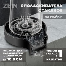 Rinserticier of glasses for the sink Zein Z3613, plastic, connection 1/2 