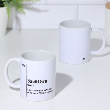 Name mug, sublimation "Zaebol", with application
