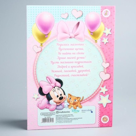 Birth certificate "Minnie Baby", Minnie Mouse, file size 21x30 cm Disney (new format of the certificate)-1