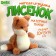 Soft toy "fox"
