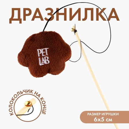 Teaser "paw" with a toy, brown-1