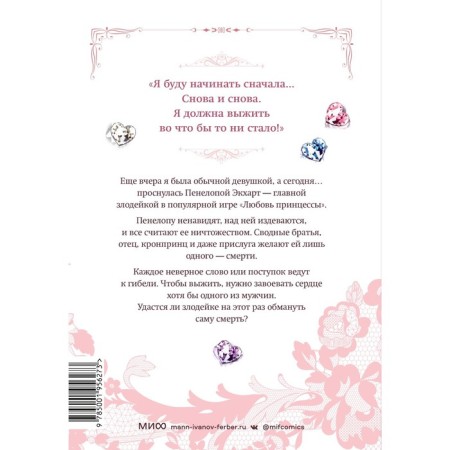 Единственный конец злодейки — смерть. Том 1. Суволь, Квон Гёыль-1