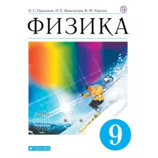 Textbook. GEF. Physics, blue, new design, 2019. Grade 9. Purysheva N. S.