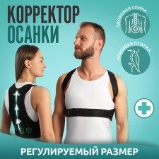 Massner-fixer for posture and lower back, on phasexes, universal size, cardboard box, black color
