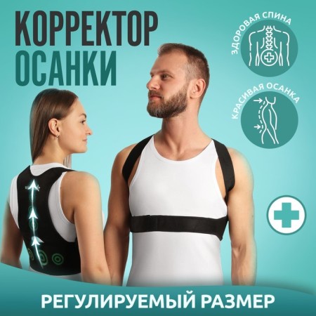Massner-fixer for posture and lower back, on phasexes, universal size, cardboard box, black color