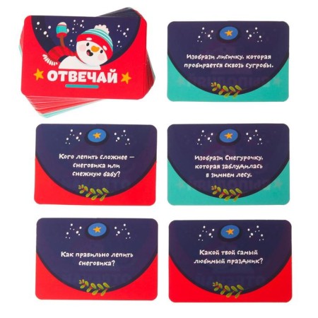 New Year's board game "New Year: answer or execute", 50 cards, 5+-3