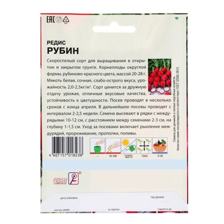 Семена ХХХL Редис "Рубин", 10 г-1