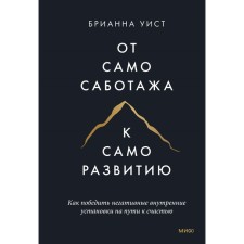 From self -consumption to self -development. How to defeat negative internal attitudes on the way to the happiness of TV. Brianna Wist