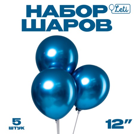 Latex ball 12 "Chrome", metal, set of 5 pcs., Blue color