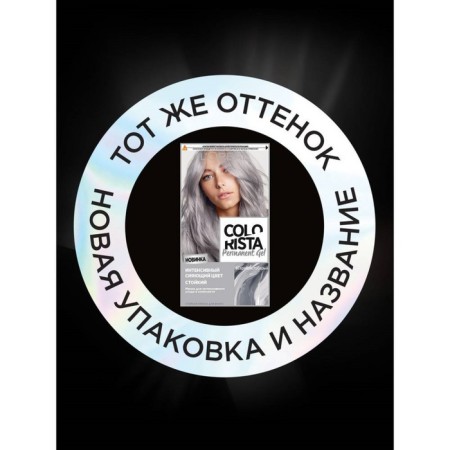 Hair dye PPRéférence, 10.112 Silver-gray Soho-5