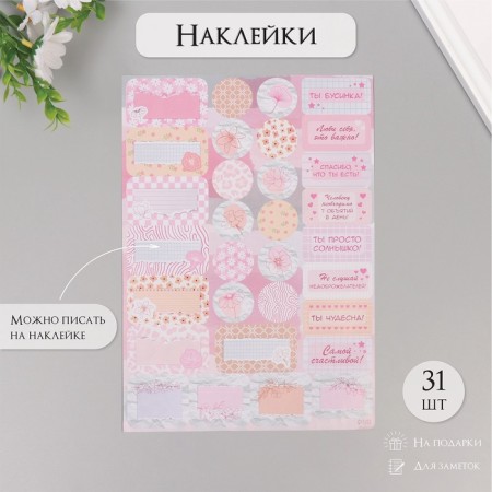 Stickers for gifts "Tenderness" 21x29.7 cm