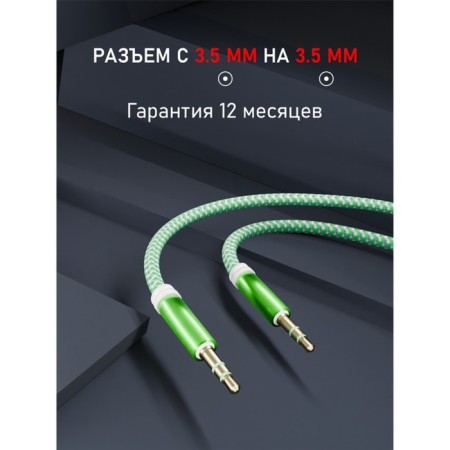 Audio Smartbuy A35, Jack 3.5 mm (M) -Jack 3.5 mm (M), in a braid, 1 m, green-4