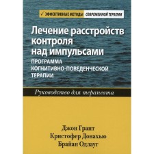 Treatment of impulses control disorders: cognitive-behavioral therapy program. John E. Gra
