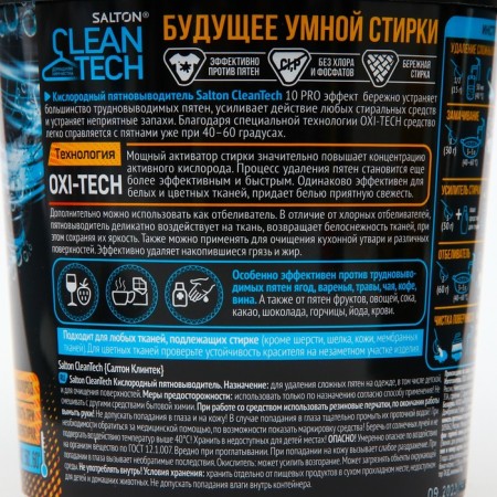Oxygen stain carrier, Salton Cleantech 900 gr-1